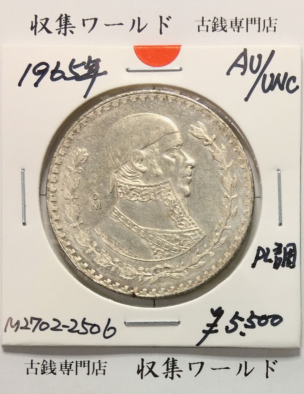 パナマ五輪記念 5バルボア銀貨 1970年銘 銀925/大型銀貨5BALBOAS 未