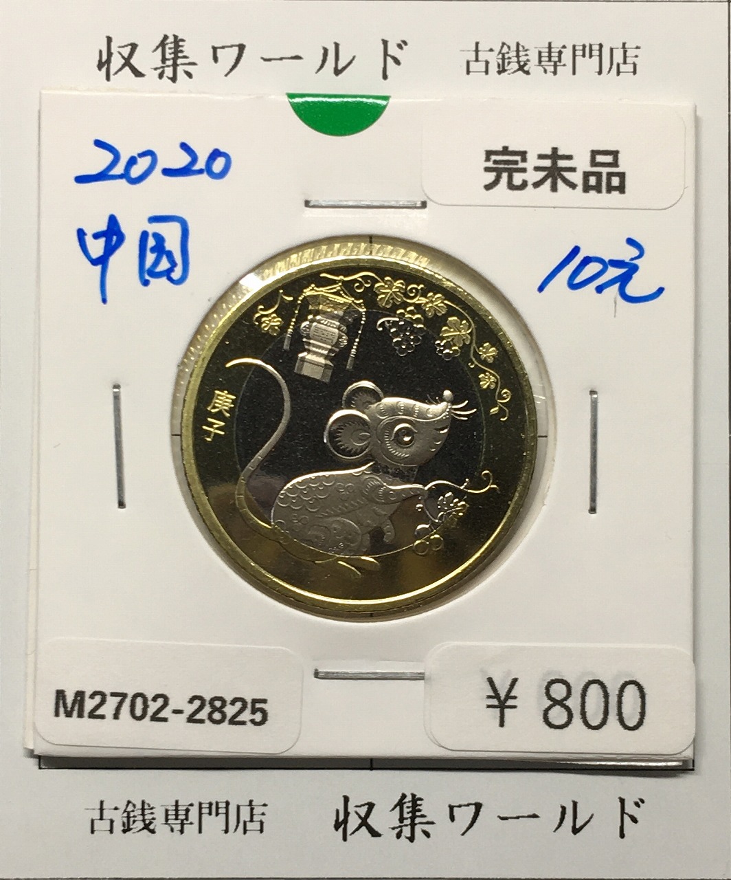 台湾 中華民国七十一年 伍圓 蔣介石 5圓 1982年 銅貨 流通美品 | 収集