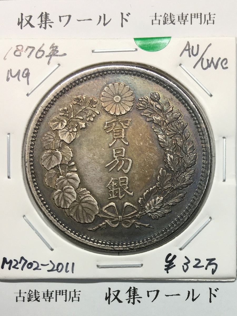 新1円銀貨(大型) 明治17年銘(1884年) 1圓銀貨/準特年 小クリーン/美品