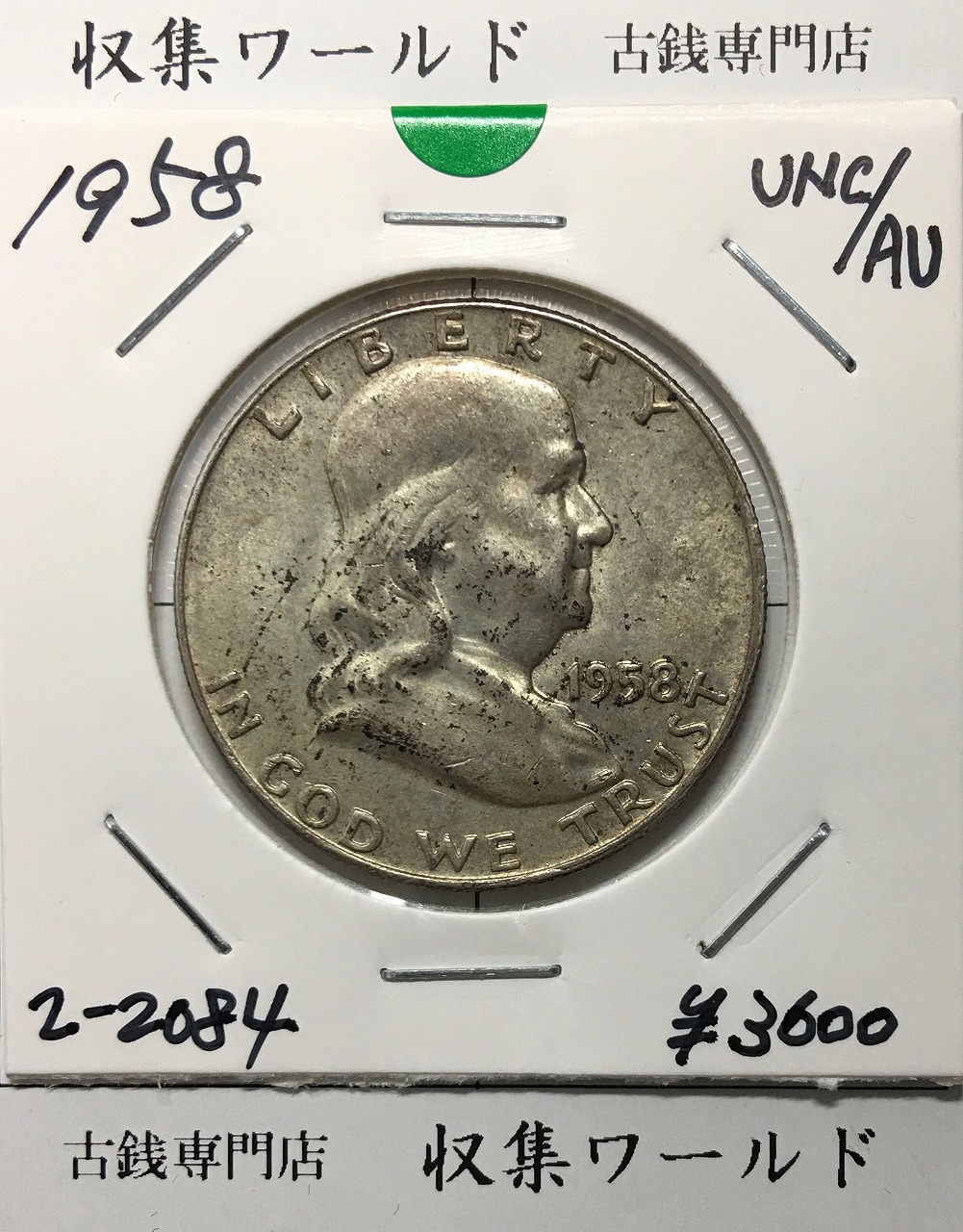 USA 50セント銀貨 1967年銘 ケネディ ハーフダラー 準未品 トーン有