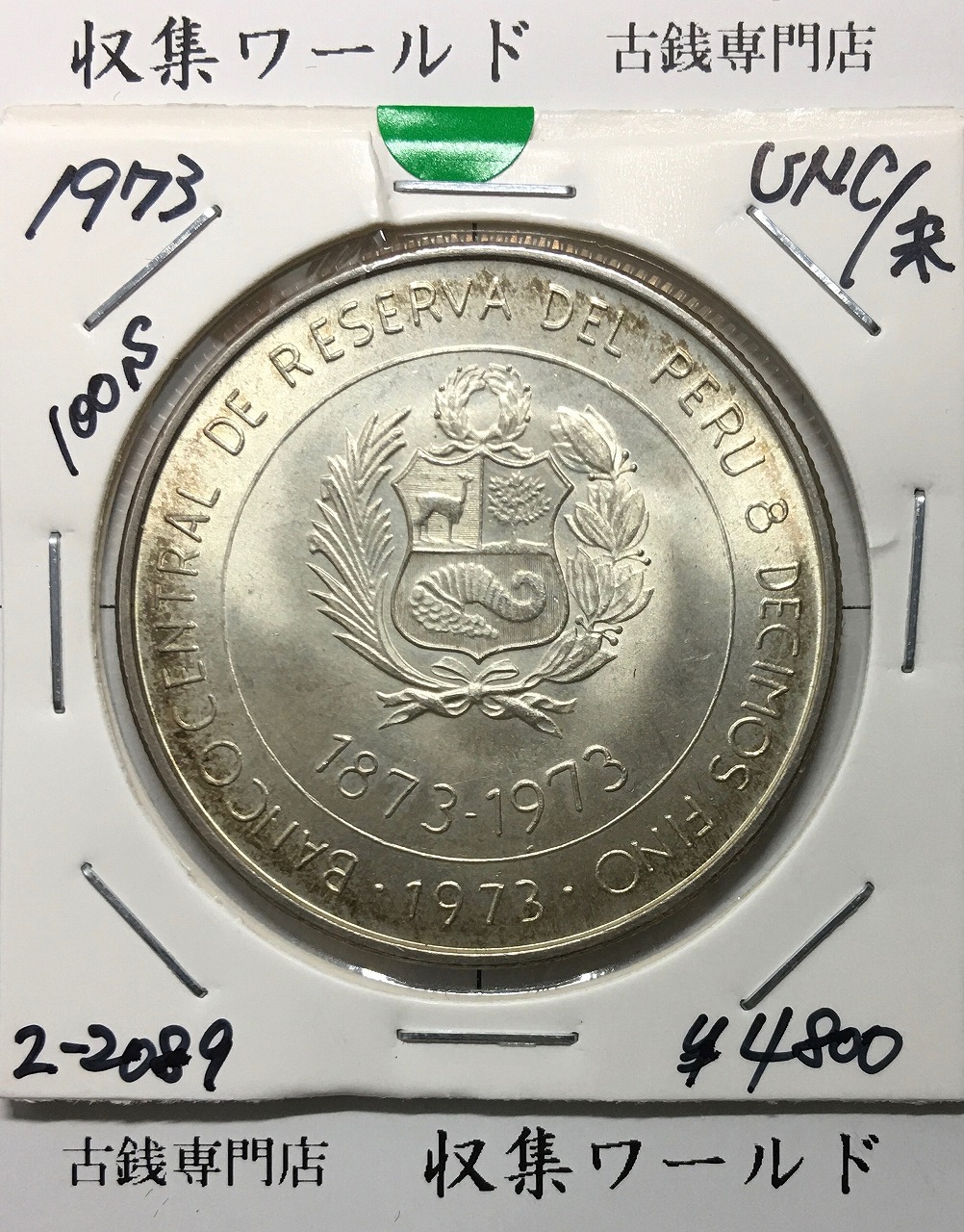 1973年 パナマ プルーフ 6種セット【米国造幣局製造】銀貨含 プルーフ