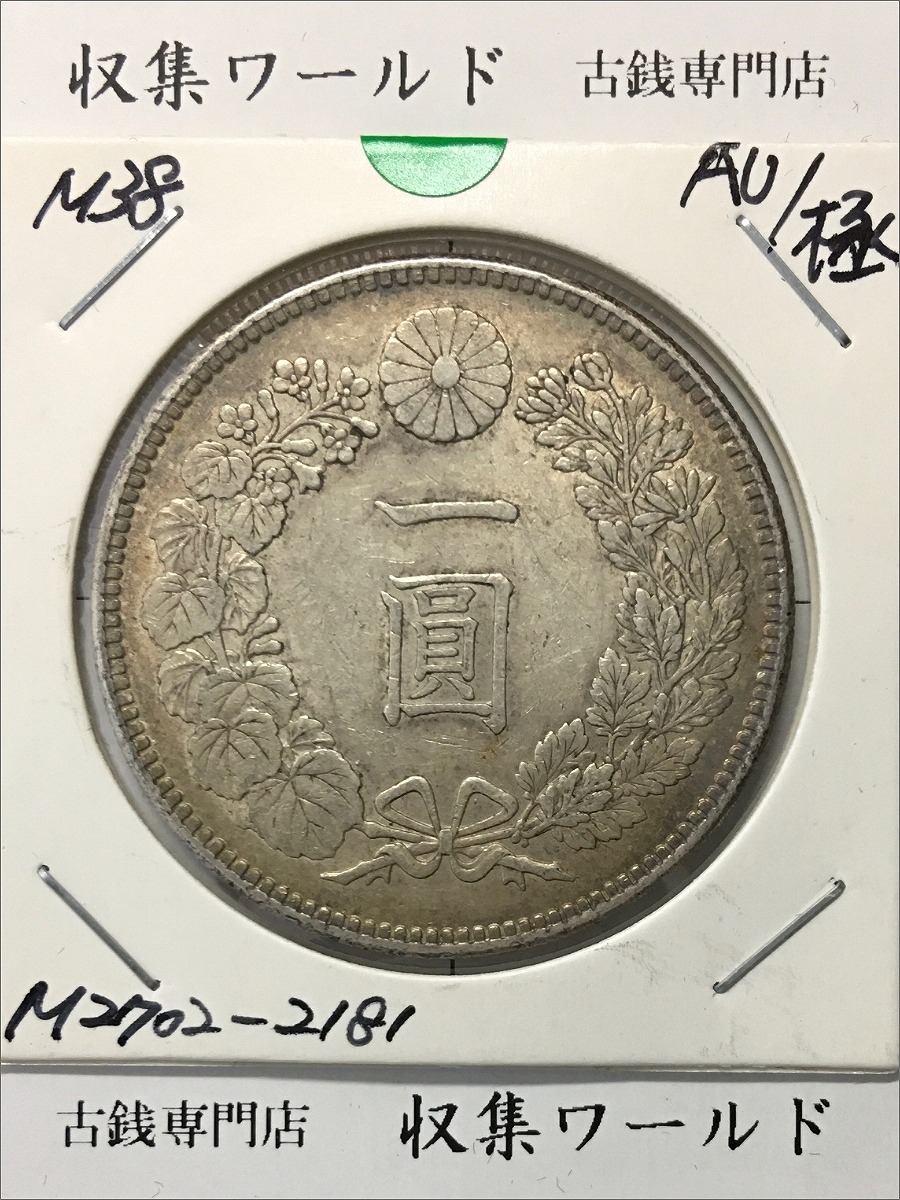 5銭アルミ青銅貨 1940年銘(昭和15年) 特年 近代貨幣 丸19mm 美品