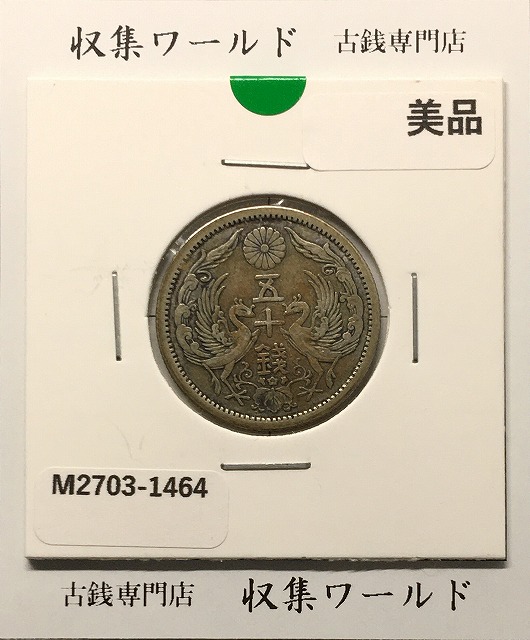 10銭 ニッケル貨 昭和8年銘(1933年) φ22mm 極美品(準未)-格安 | 収集