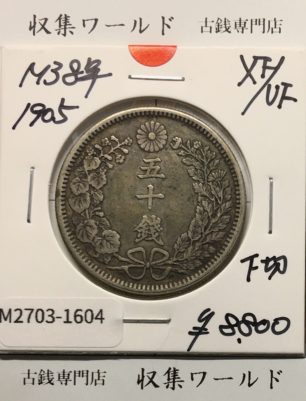 1936年 桐1銭青銅貨 昭和11年 極美品(トン有り) | 収集ワールド