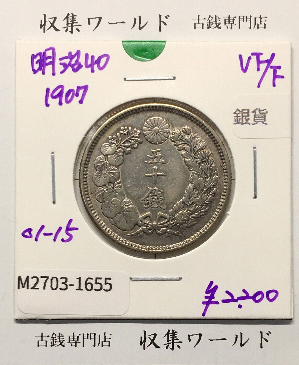 新1円銀貨(小型) 明治22年銘(1889年) 近代銀貨シリーズ/円銀/貿易銀 準