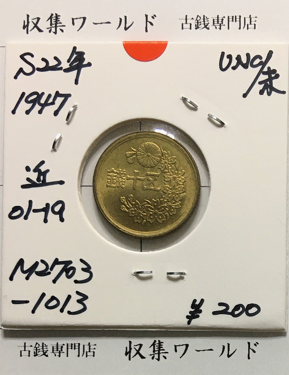 鳳凰 小型50銭銀貨 大正12年銘(1922年) 近代銀貨 50銭 美品 | 収集ワールド