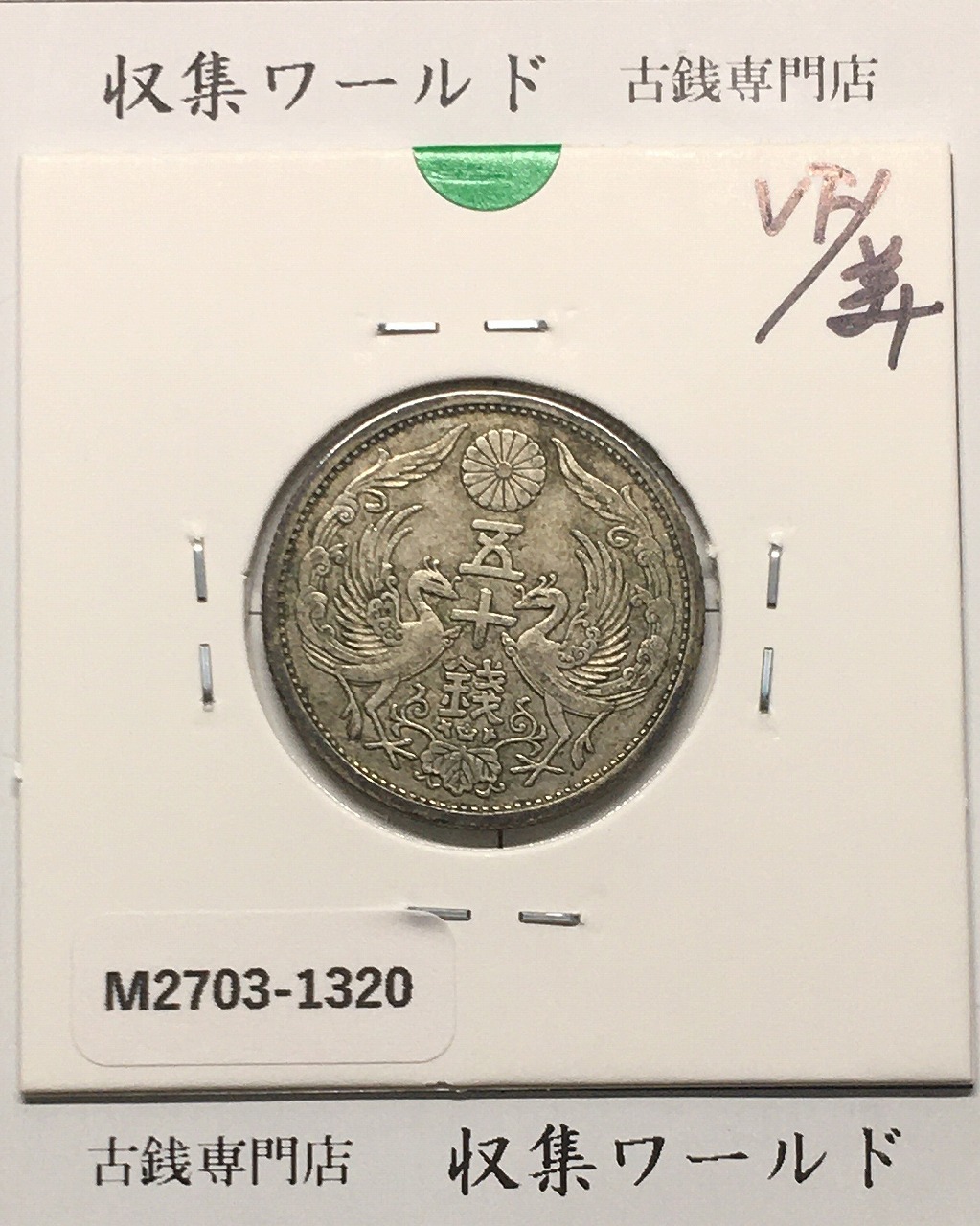 新1円銀貨(小型)右丸銀 明治28年銘(1895年) 近代銀貨/円銀/貿易銀 美品