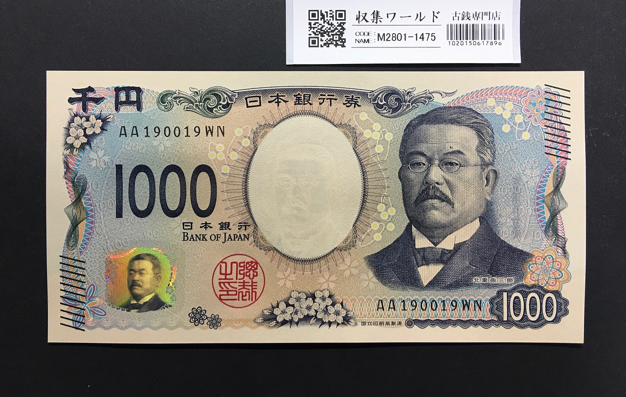 和気清麻呂 10円紙幣/兌換券 1次発行 1930年銘 No.502-848498 未使用極