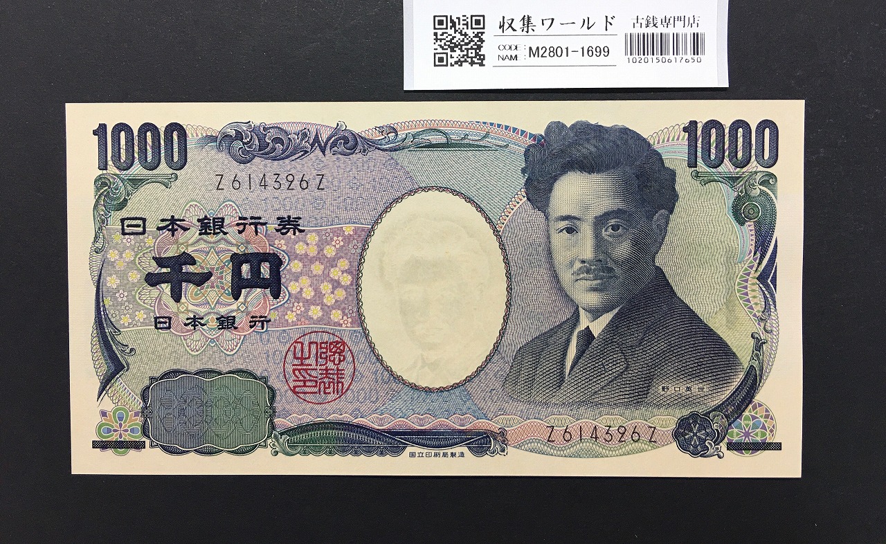板垣退助 100円札 1953年 日本銀行券B号 趣番 TP444434G 未使用 | 収集