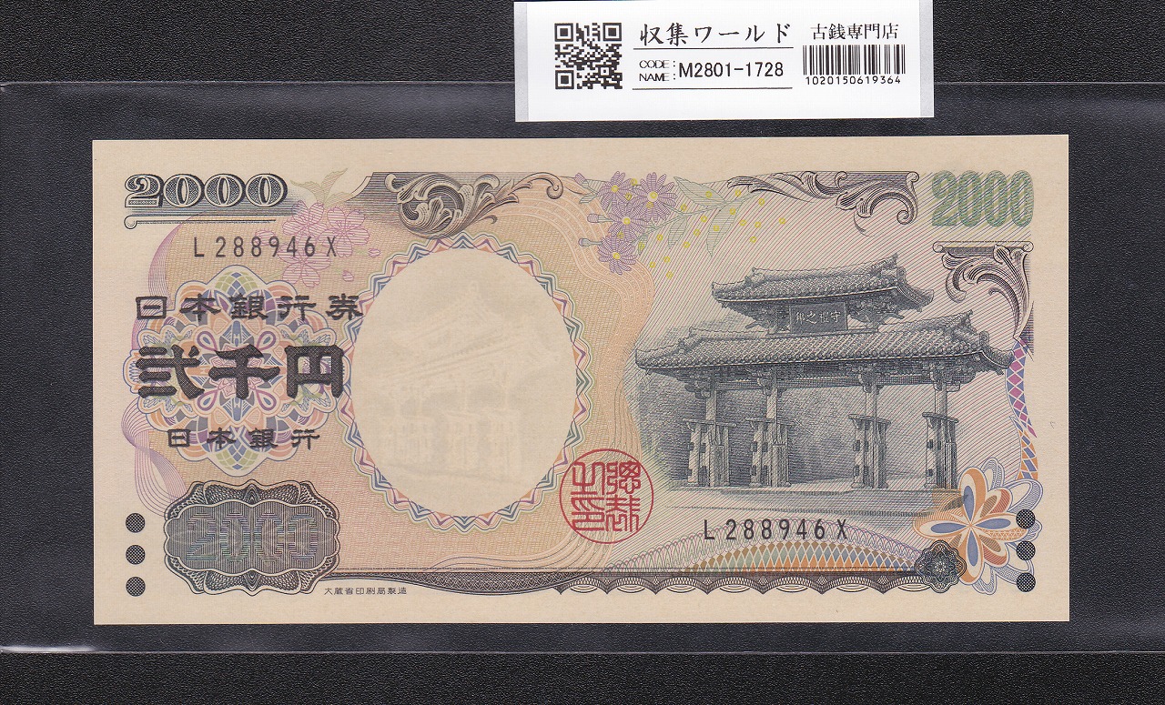聖徳太子 100円札 4次 1946年 日本銀行券A号 No.769206 極美品 | 収集