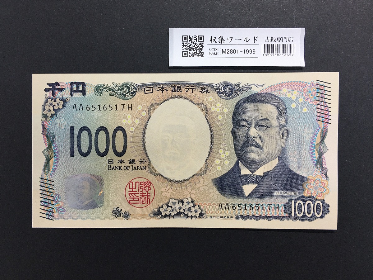 日本銀行券C号 1957年 聖徳太子五千円札 LW367554L 未使用 | 収集ワールド
