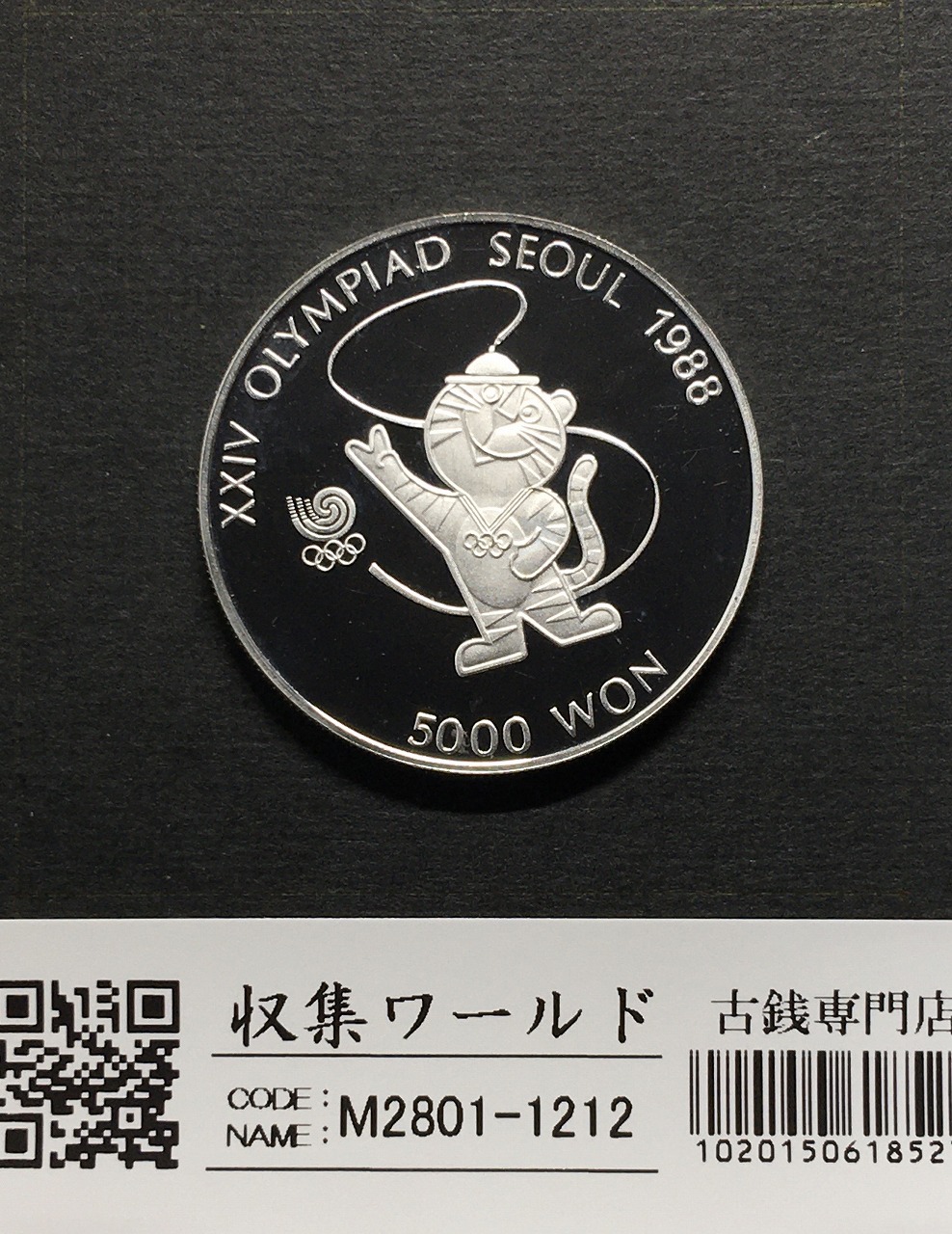 韓国1988ソウルオリンピック記念 10000wonプルーフ銀貨 マラソン選手