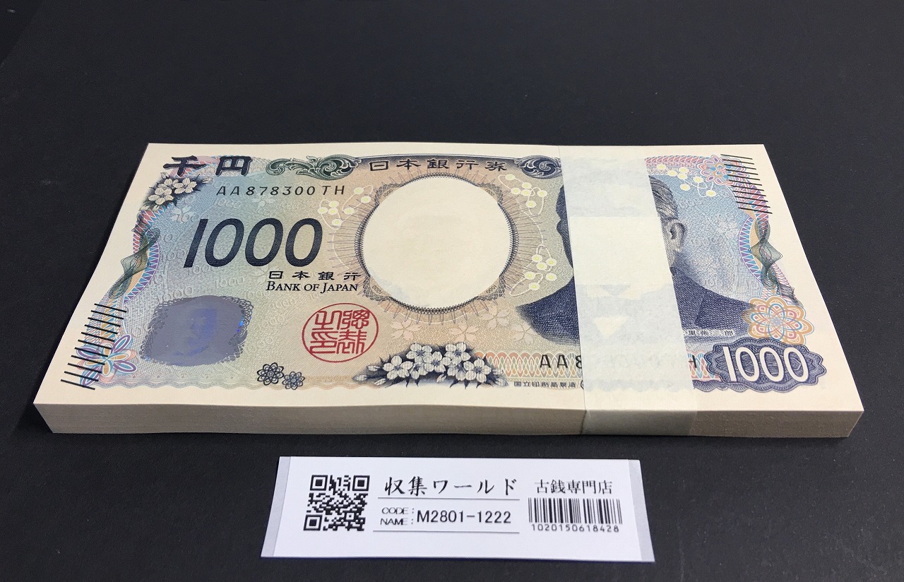 北里柴三郎 新1000円札 2024年銘 AA878201〜 連番100枚束 完未品/新