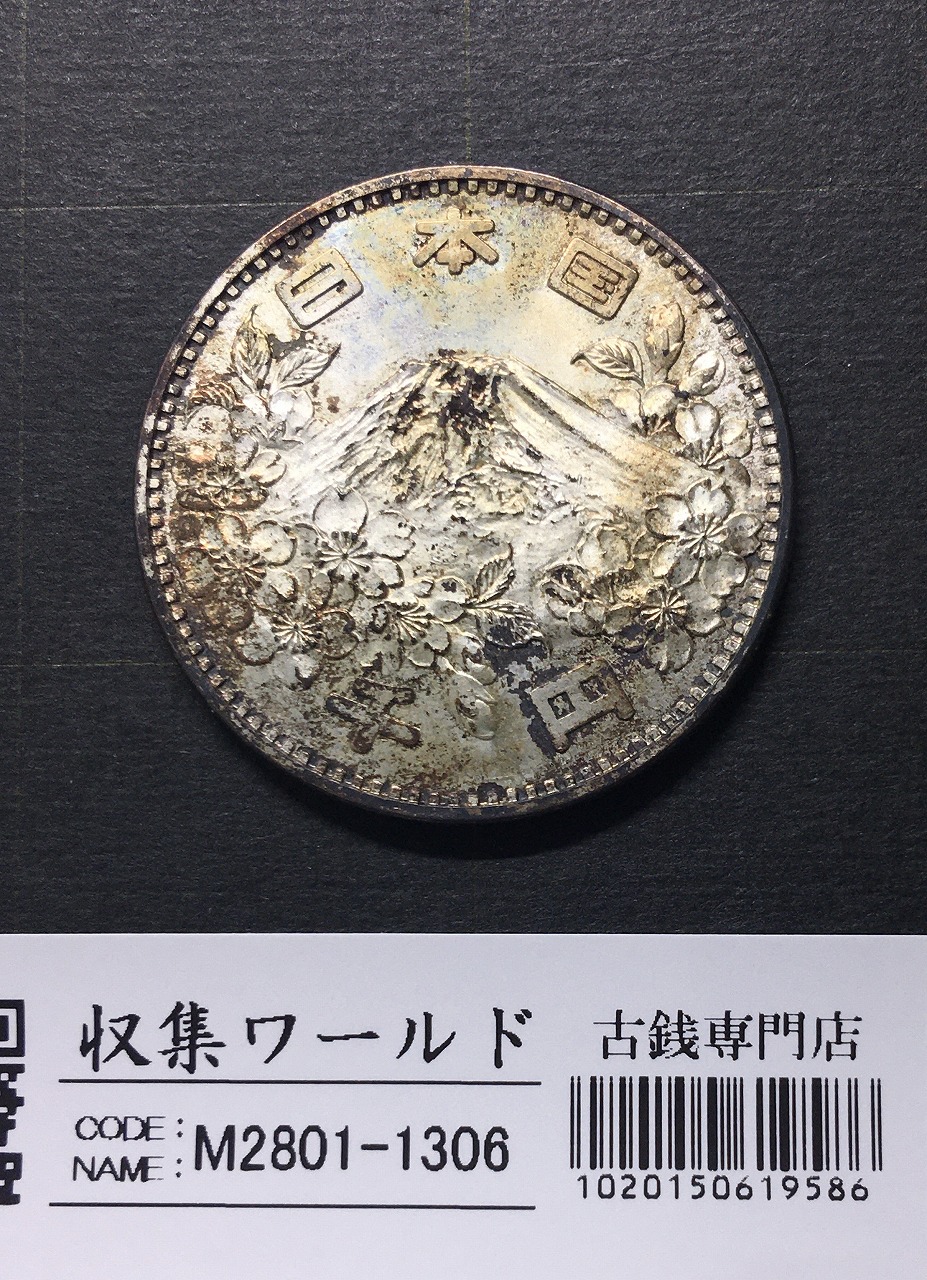 東京オリンピック記念 1000円銀貨 昭和39年銘(1964年) 未使用品-2188