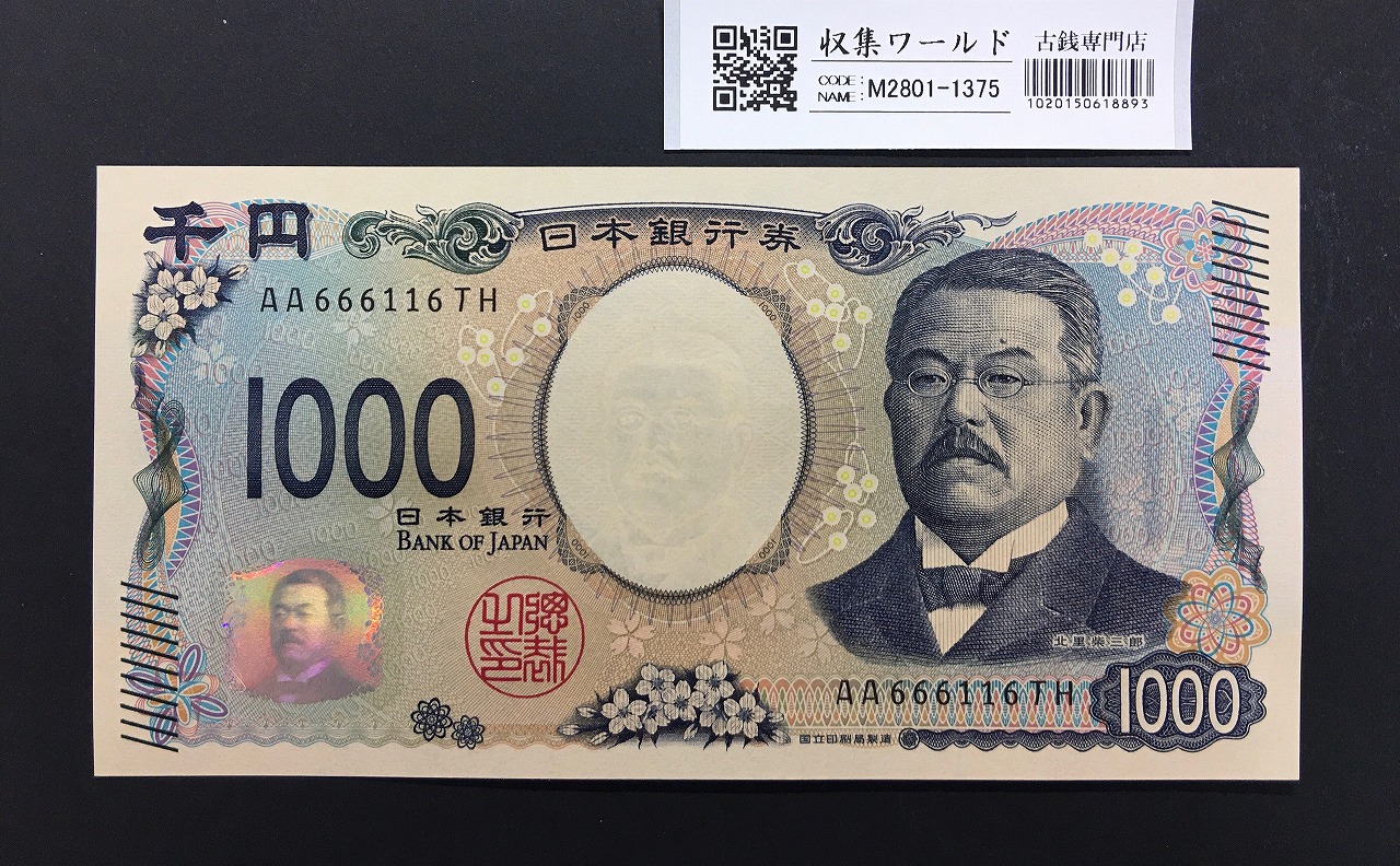 聖徳太子 100円札 4次 1946年 日本銀行券A号 美品 | 収集ワールド