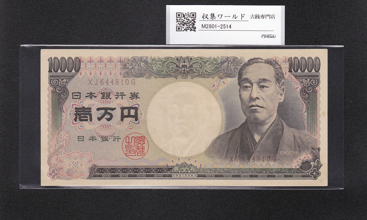 岩倉具視 旧500円札 1951年(昭和26年) 後期 2桁 NG729492F 未使用