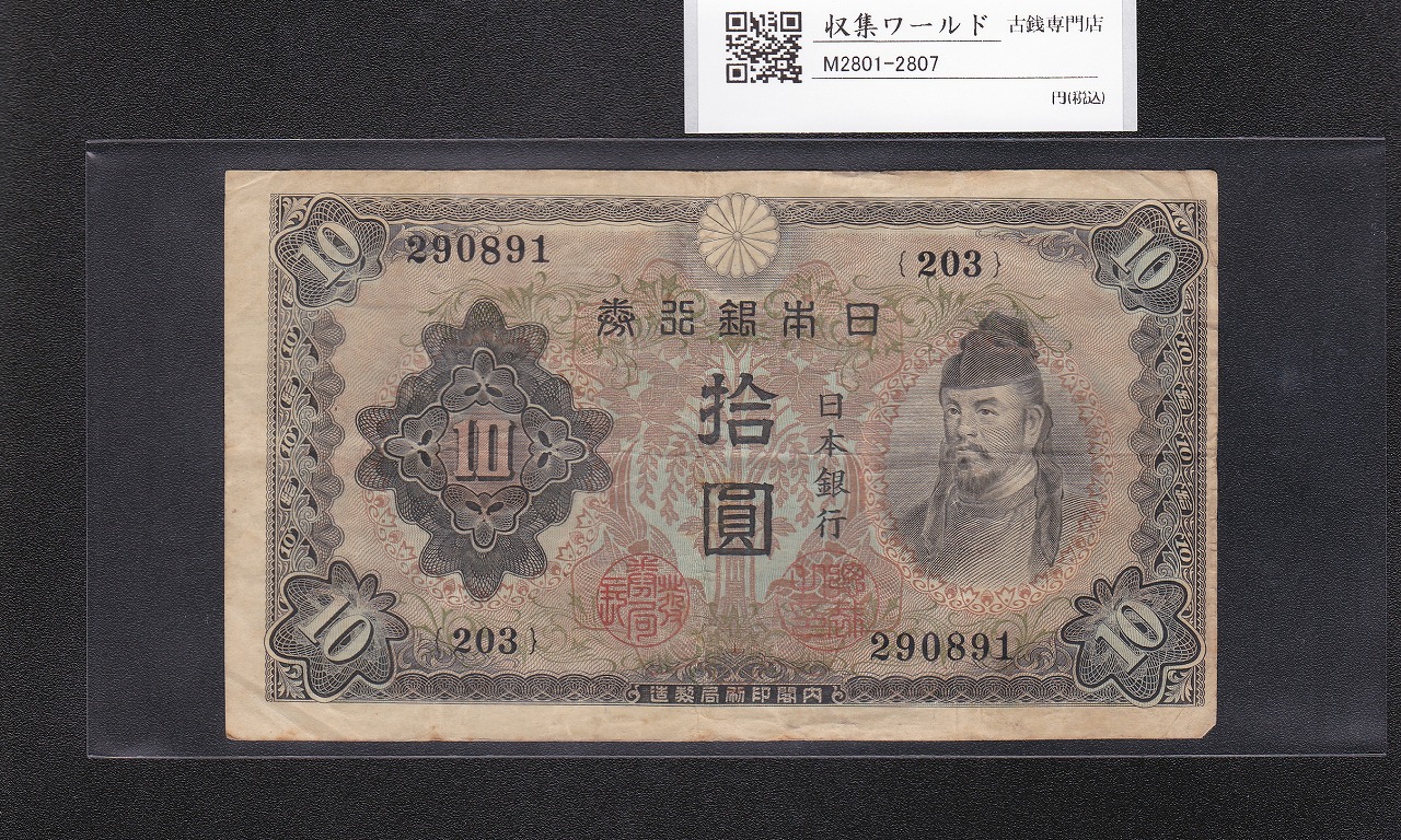 1916年(大正5年) 大正兌換銀行券 大正竹内5円 PMG58鑑定済 | 収集ワールド
