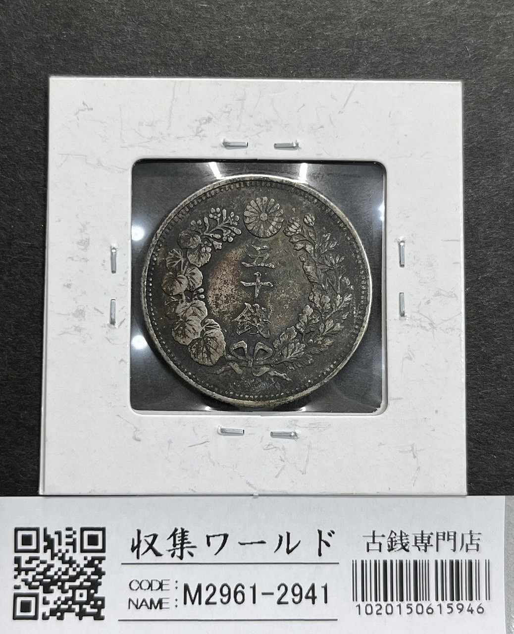 貿易銀 明治9年銘(1876) 近代銀貨シリーズ/1円銀貨 極美 PCGS-XF/鑑定