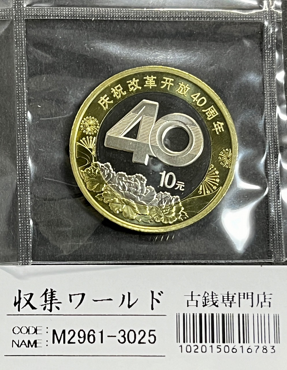 孫文(孫中山)/2亳小型銀貨 中華民国18年銘(1929)/廣東省造 極美品