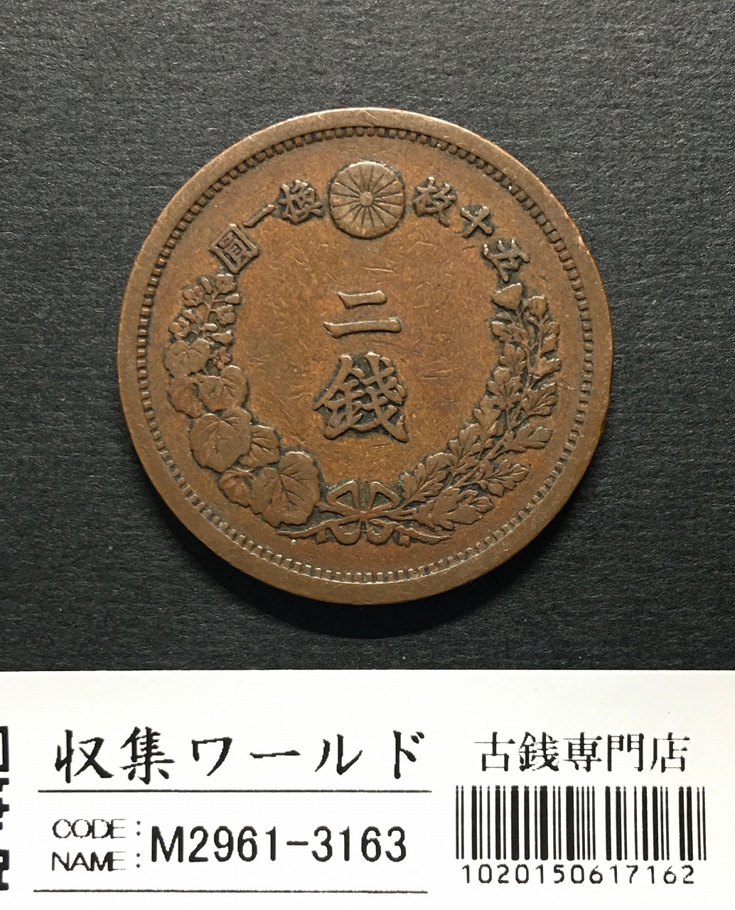 ☆タイムセール☆新一圓銀貨(小型) 明治29年 丸銀打 右打ち希少 管理
