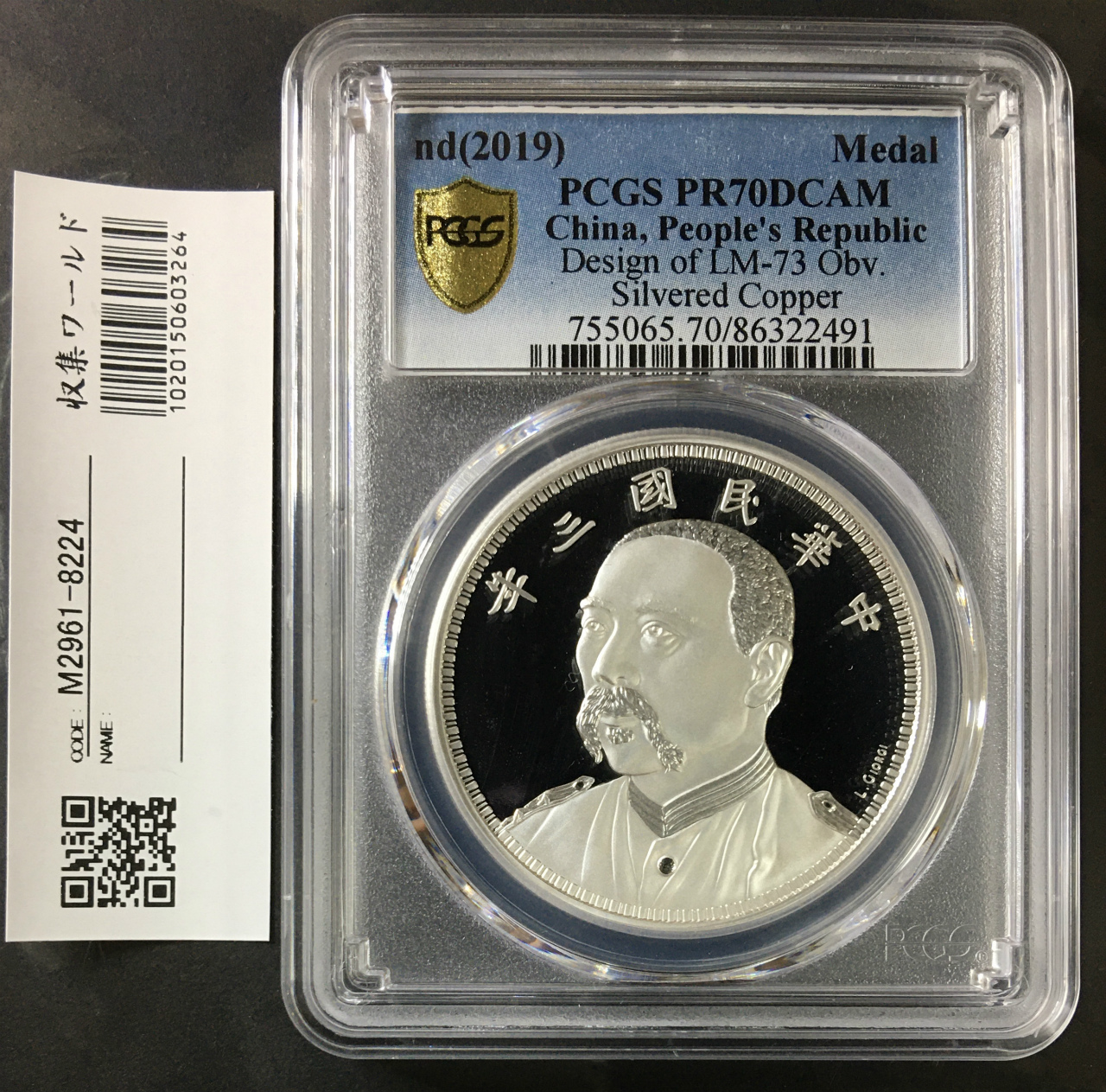中国銀貨 開国記念幣 孫文 $1 1927年 PCGS MS62 | 収集ワールド
