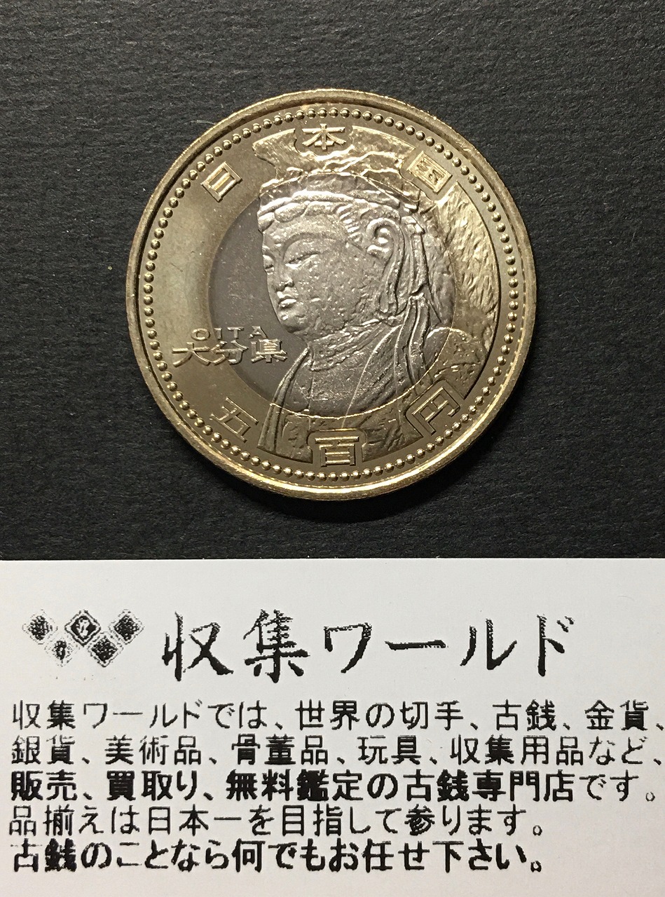 500円バイカラークラッド貨 地方自治法施行60周年記念貨幣 栃木県