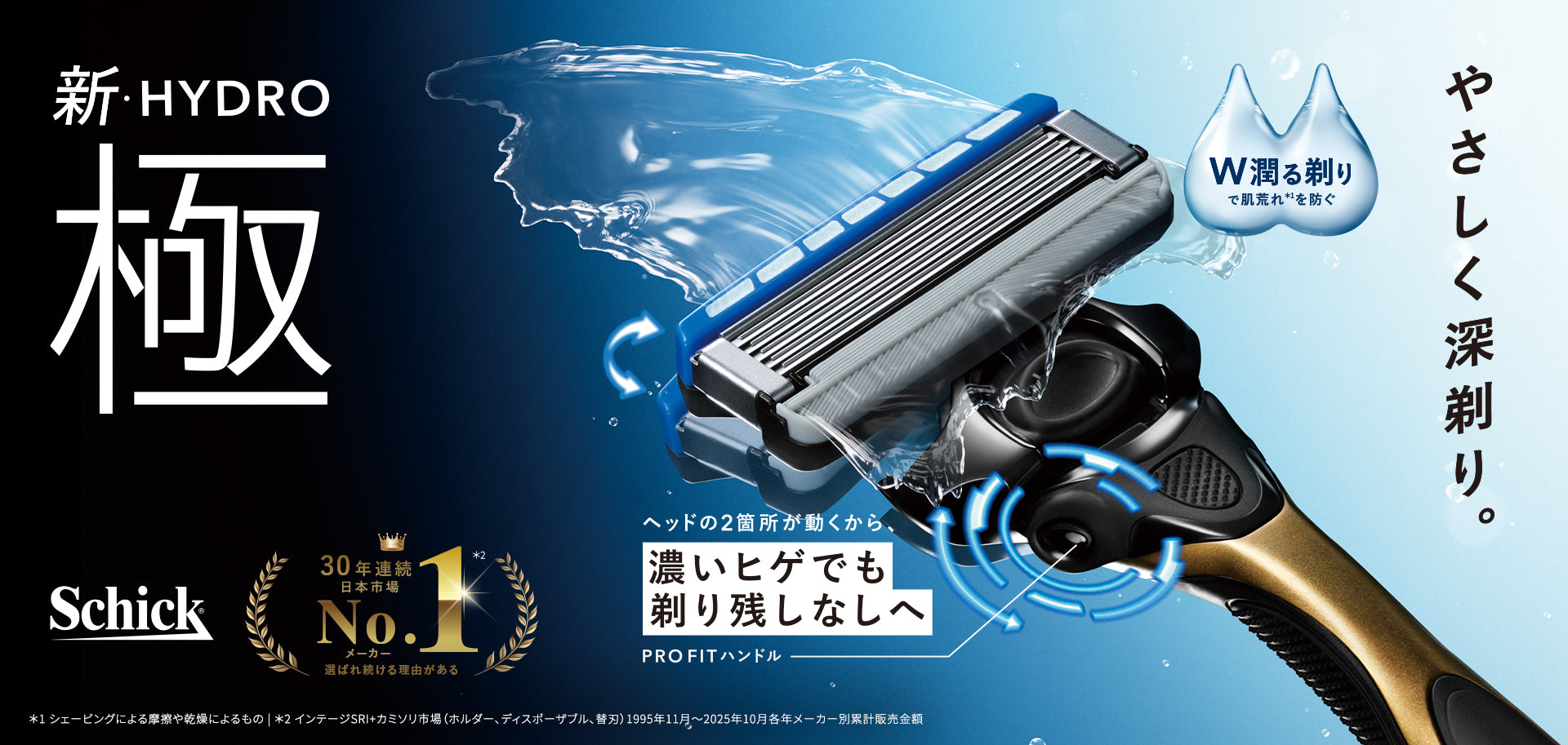 Schick Japan（シック ジャパン）の公式サイト