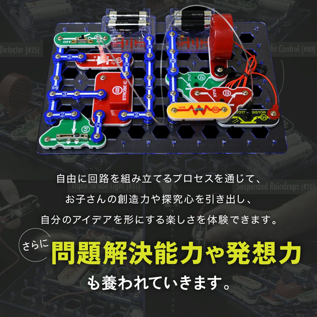 電脳サーキット イルミナ｜光と色彩を学べるエレクトロニクスキット