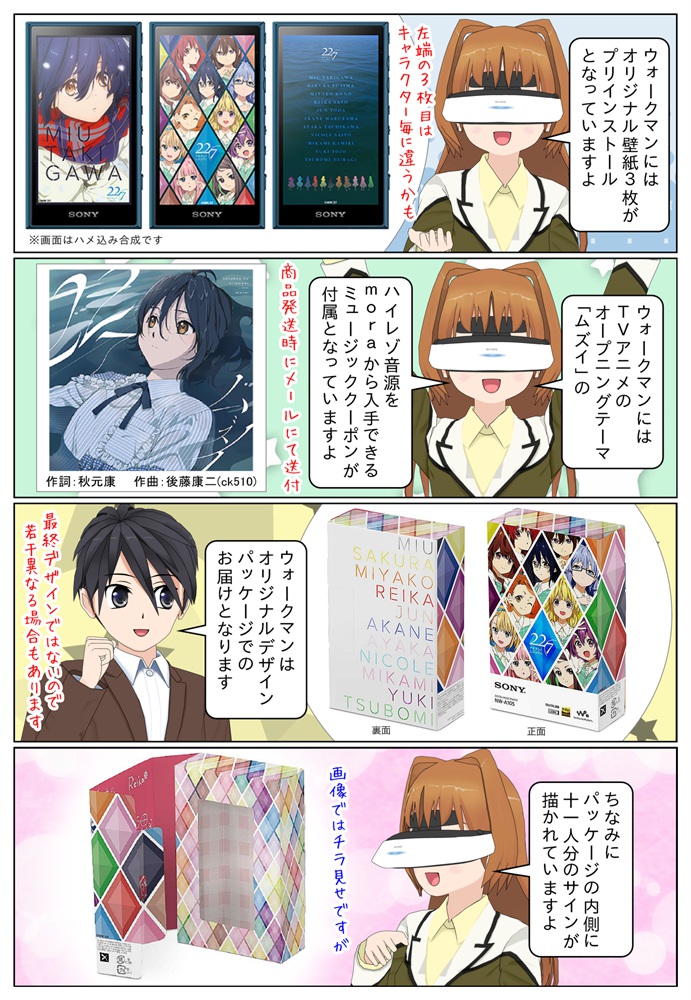 ウォークマン ＆ ヘッドホン TVアニメ「22/7」コラボモデルが発売