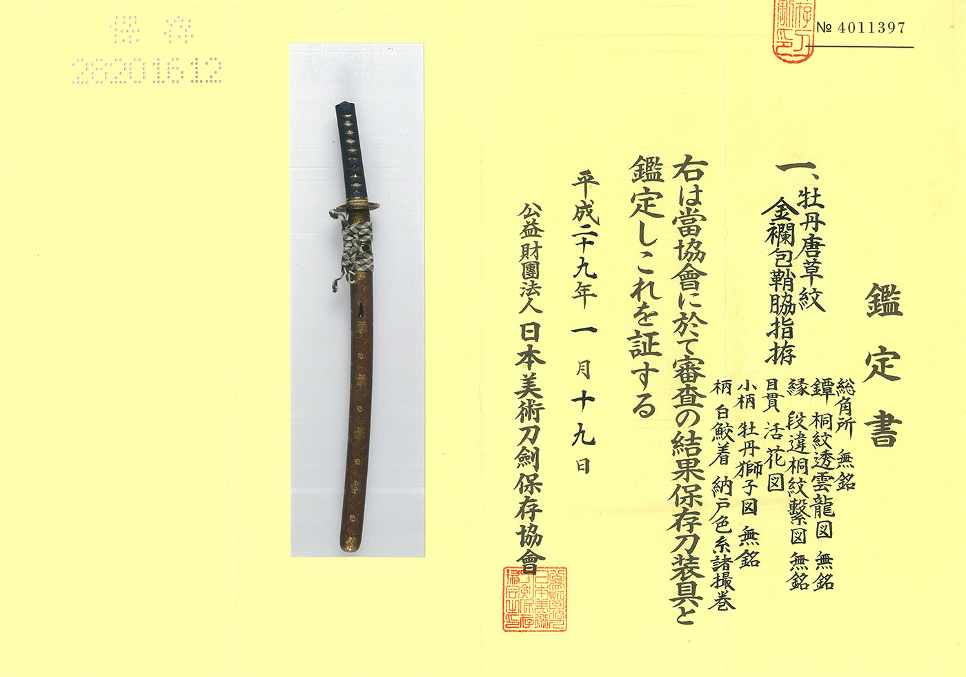 脇差 信高 伯耆守 Wakizashi[Houkinokami_Nobutaka]拵 牡丹唐草紋金襴