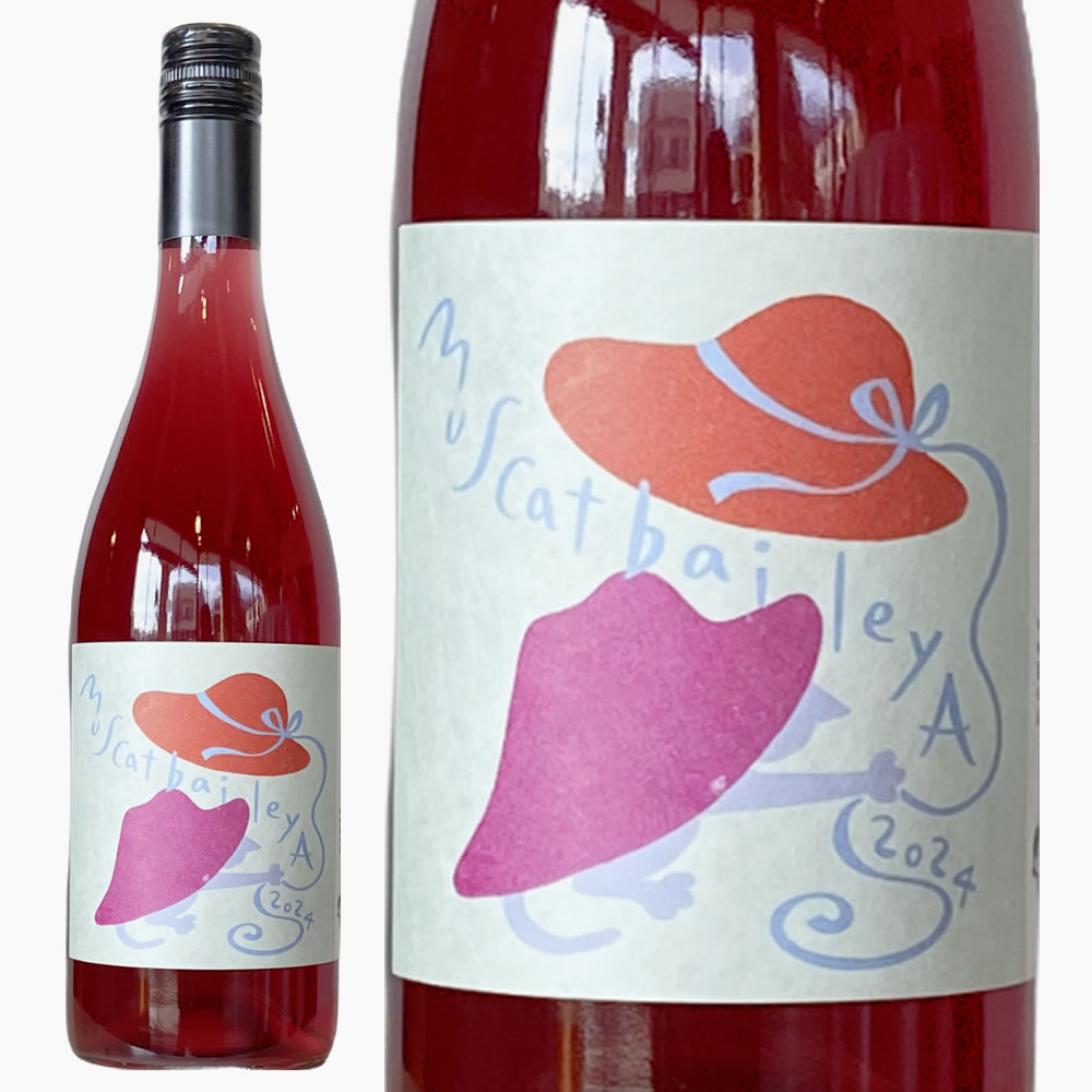 マスカットベーリーA 2024 – 三養醸造