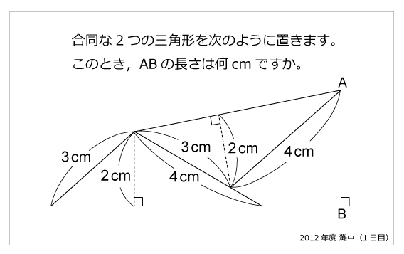 灘中1日目-合同な三角形2012年灘中1日目-合同な三角形 | 算数星人のWEB