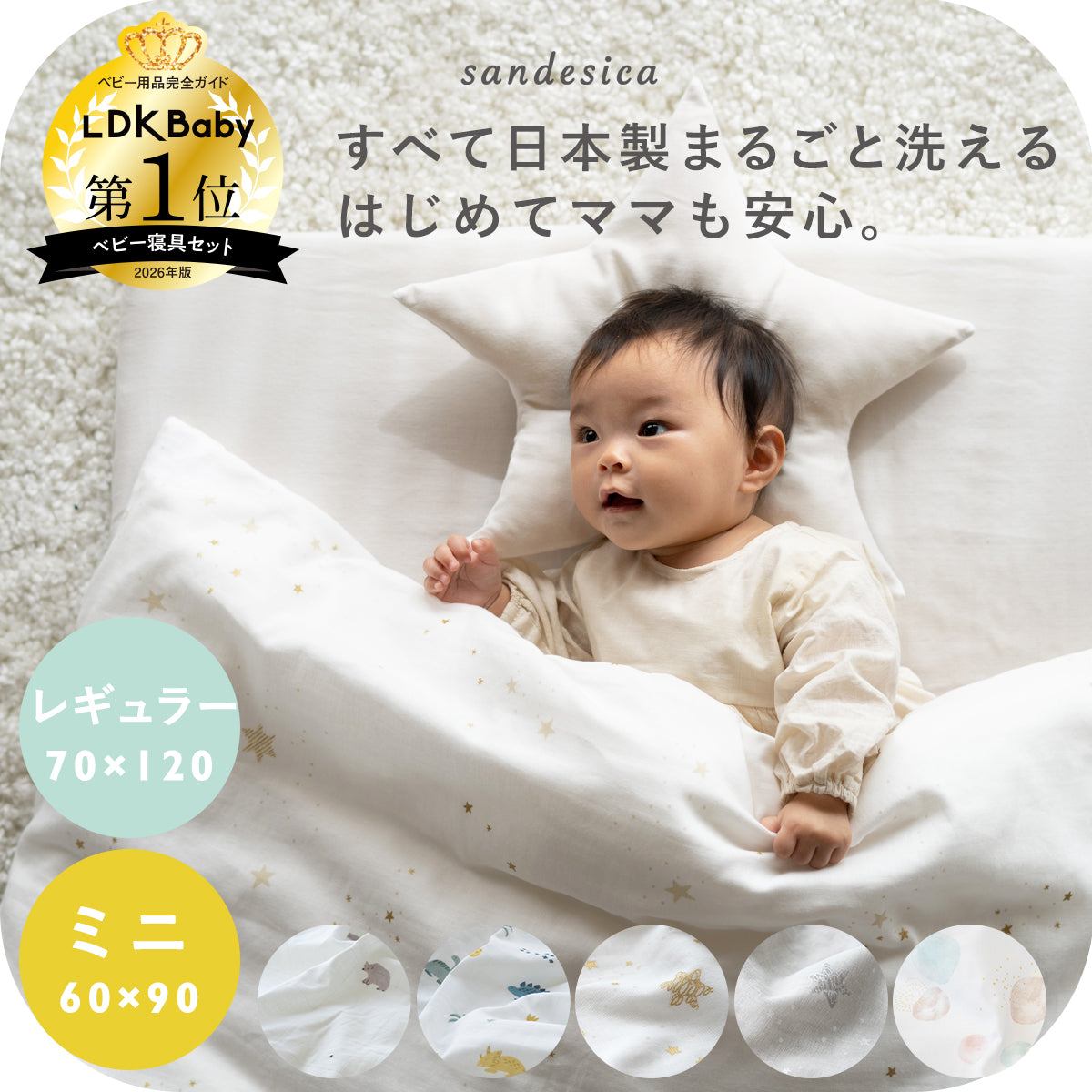 サンデシカ – サンデシカ 公式ストア | 妊婦さんと赤ちゃんに安心と眠りを