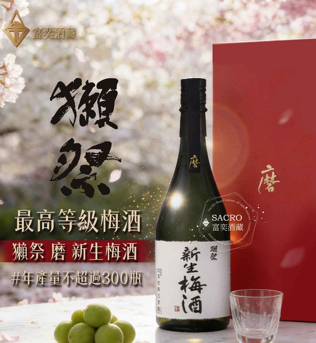 獺祭『磨』 新生梅酒720ml