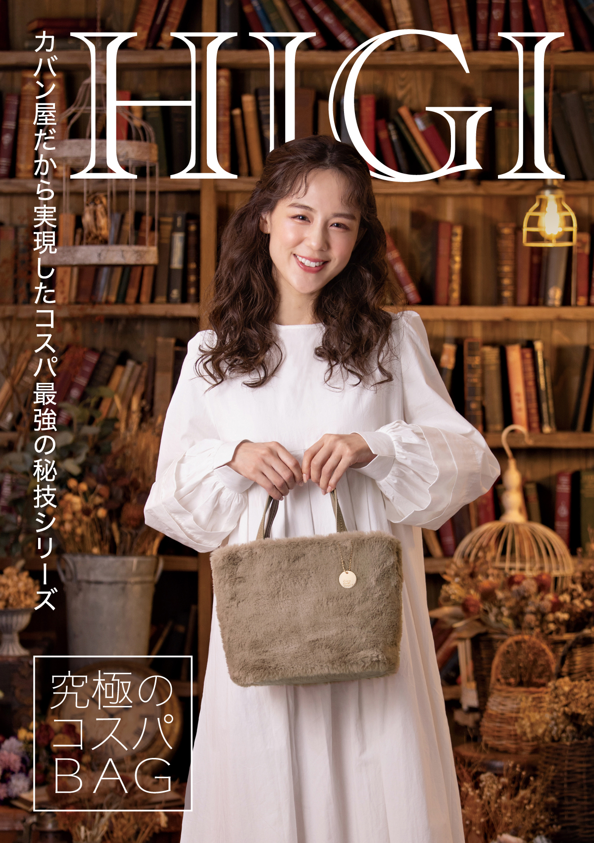 カバン屋だから実現したコスパ最強のHIGIシリーズ 「2way ポシェット