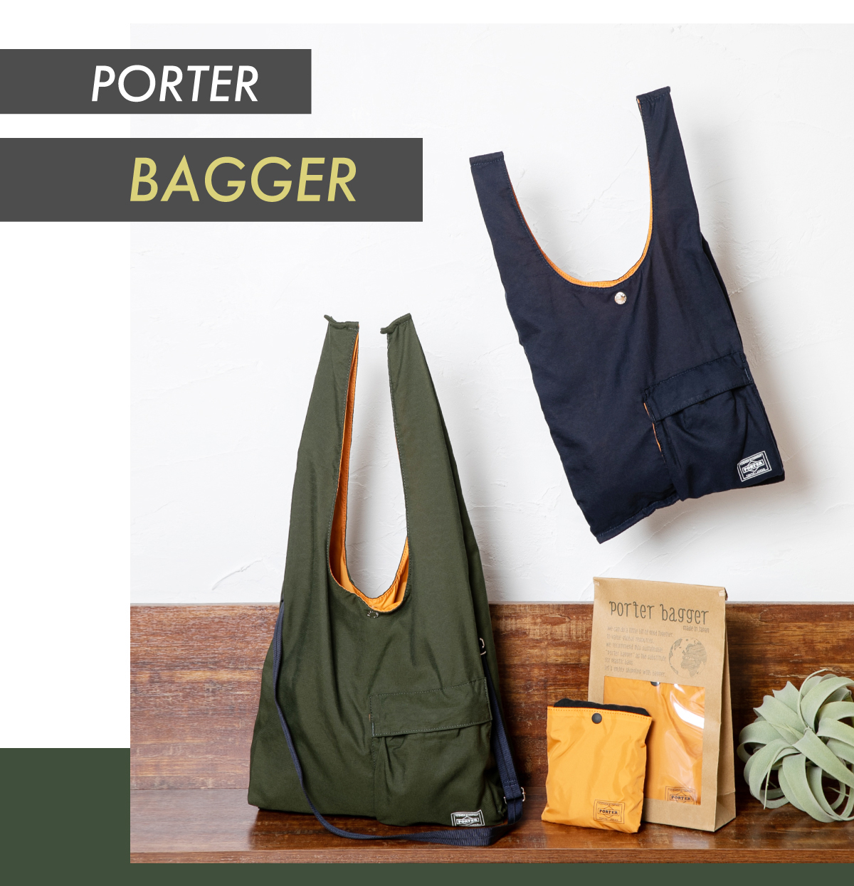 ポーター BAGGER シリーズが新登場！ “仕事” から “遊び” まで 幅広い