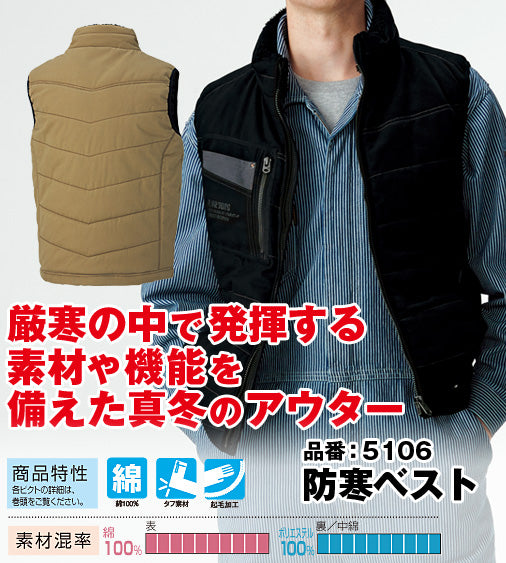 SOWA 5106 桑和 G.GROUND 表綿100％タフ素材 衿ボアフリース防寒ベスト