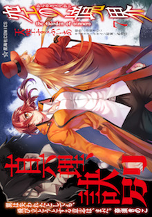 空の境界 the Garden of sinners 全画集＋未来福音 extra chorus 限定