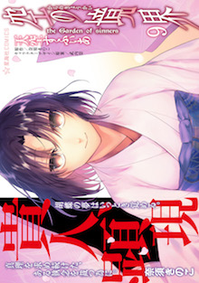 空の境界 the Garden of sinners 全画集＋未来福音 extra chorus 限定