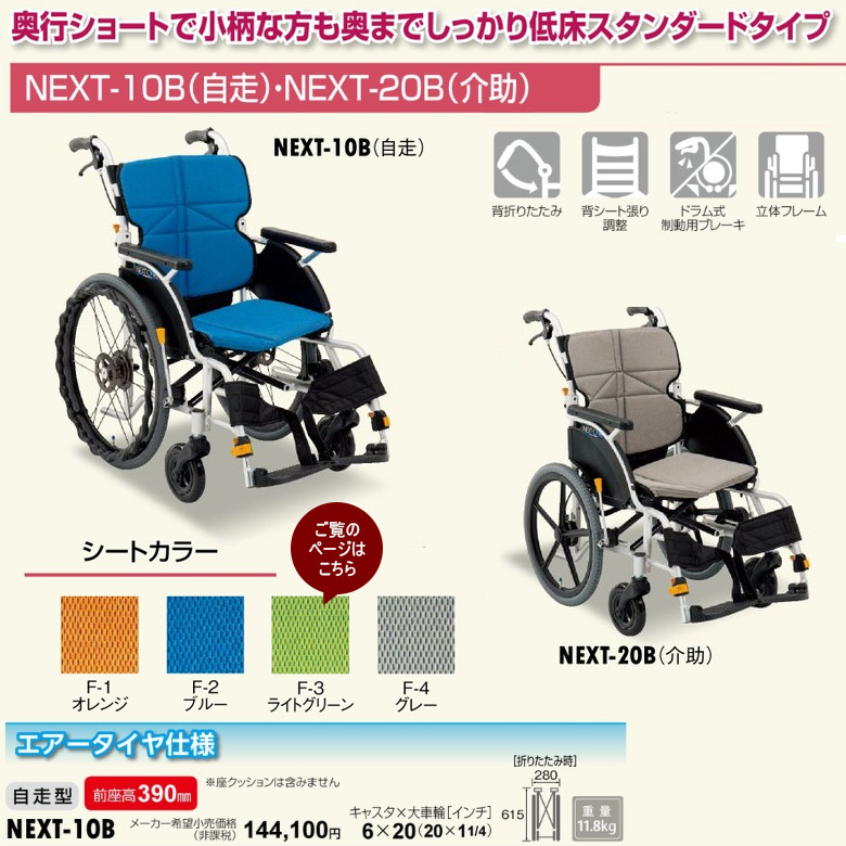 中古 車椅子 Aランク】松永製作所 自走式車椅子 ネクストコア・プチ