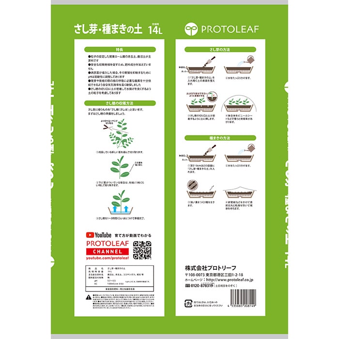 さし芽・種まきの土｜種（タネ）,球根,苗,資材,ガーデニンググッズの