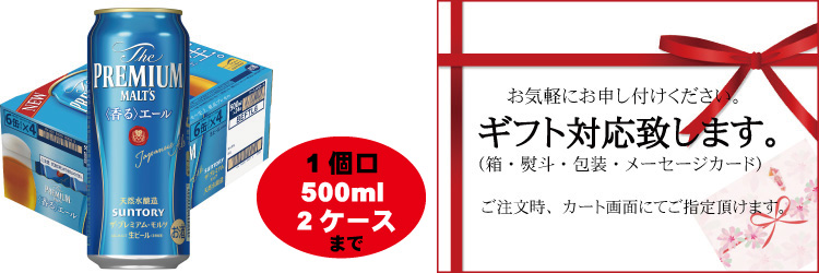 かろやかな余韻] サントリー ザ プレミアムモルツ 〈香る〉エール