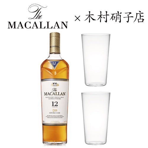 グラスセット】ザ マッカラン ダブルカスク 12年 ＆ 木村硝子店 10oz