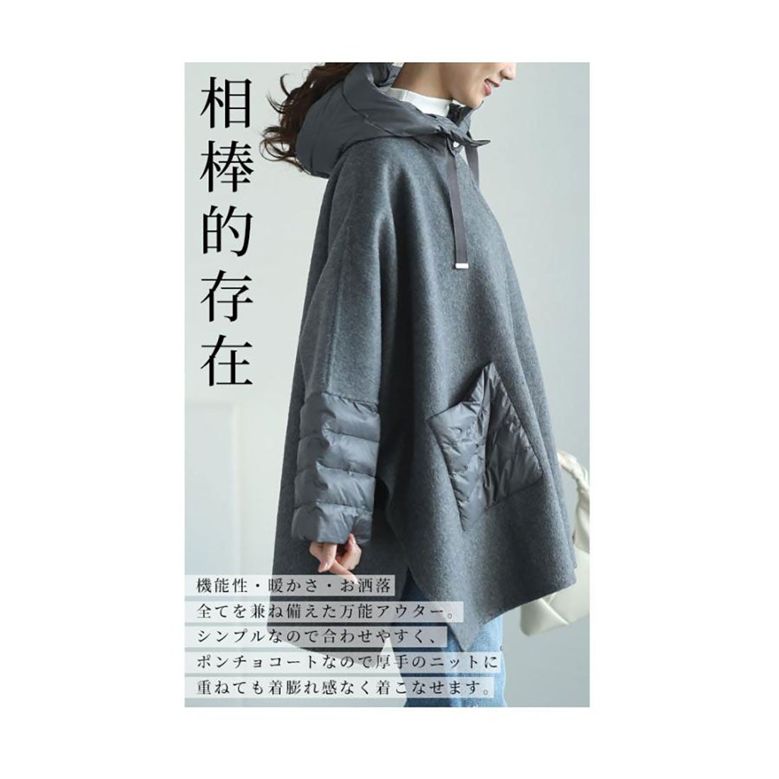 サワアラモード Sawa a la mode ウール混ダブルフェイスダウンポンチョ