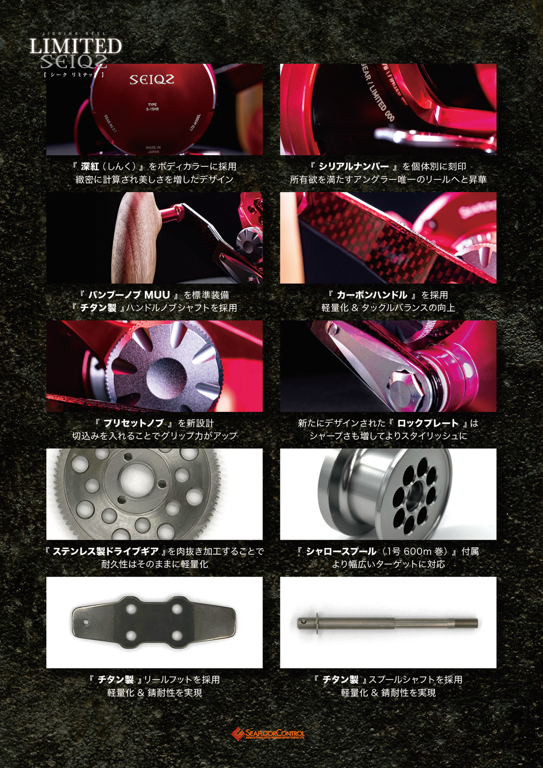 深紅に輝く圧倒的存在感【 SEIQZ LTD MODEL -シークリミテッドモデル