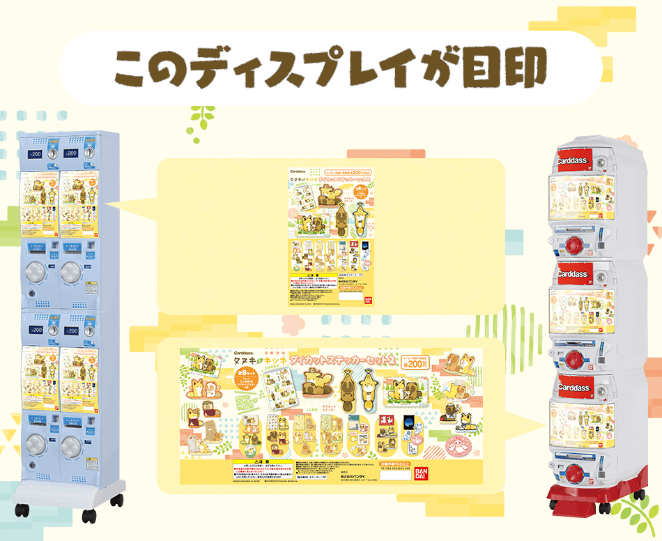 カードダスドットコム 公式サイト | 商品情報 - タヌキとキツネ