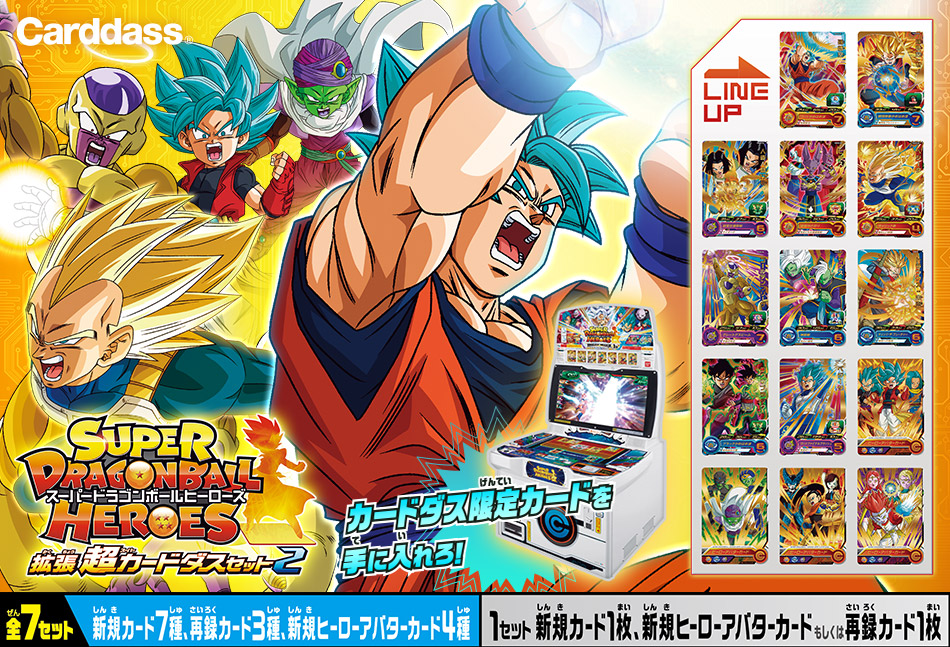 スーパードラゴンボールヒーローズカードセット SEC UR アバター 24枚