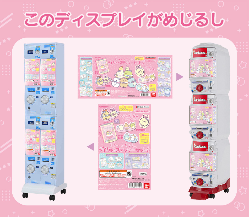 カードダスドットコム 公式サイト | 商品情報 - すみっコぐらし