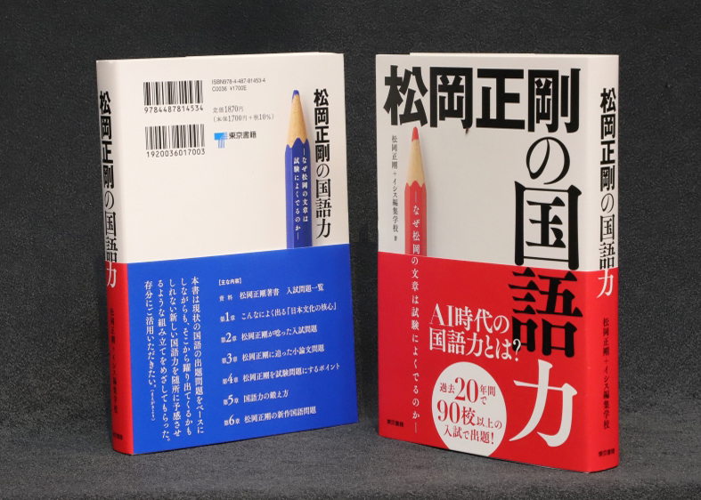 Publishing】入試問題を通して「国語」を問い直す！ 『松岡正剛の国語