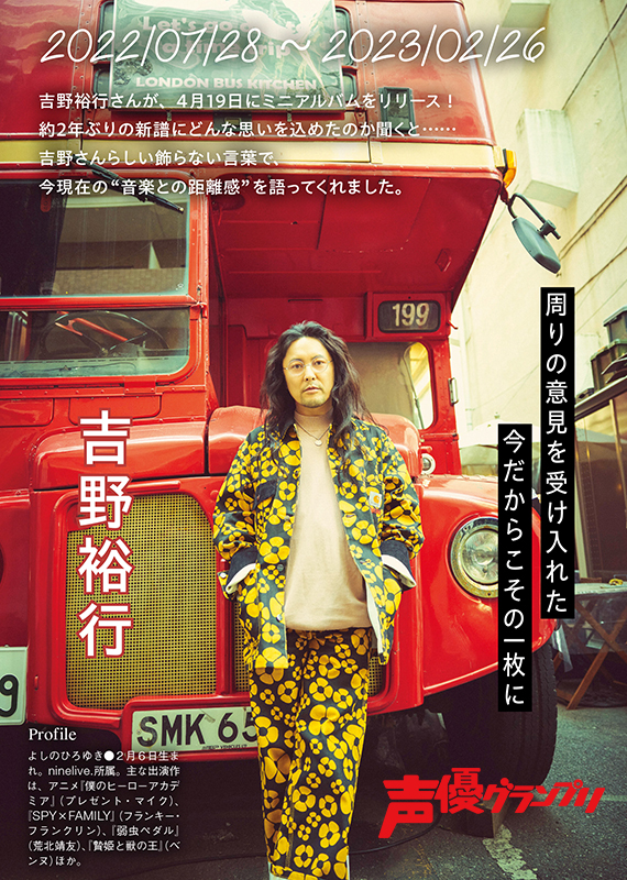 声グラ6月号】5thミニアルバム『2022/07/28～2023/02/26』をリリース